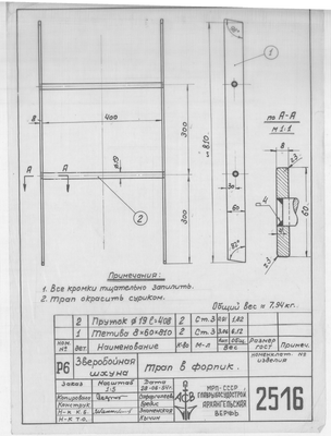 2516_ЗверобойнаяШхуна_ТрапВФорпик_1954